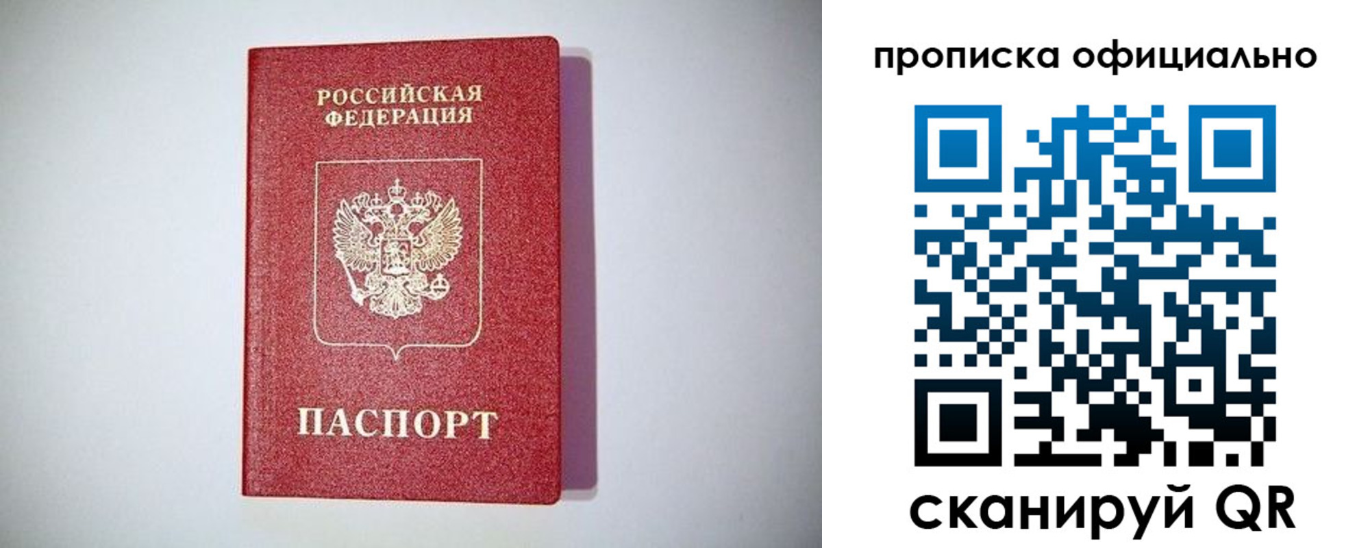 прописка в Пересвете