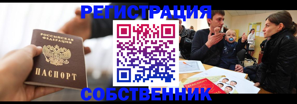 прописка штамп в Пересвете